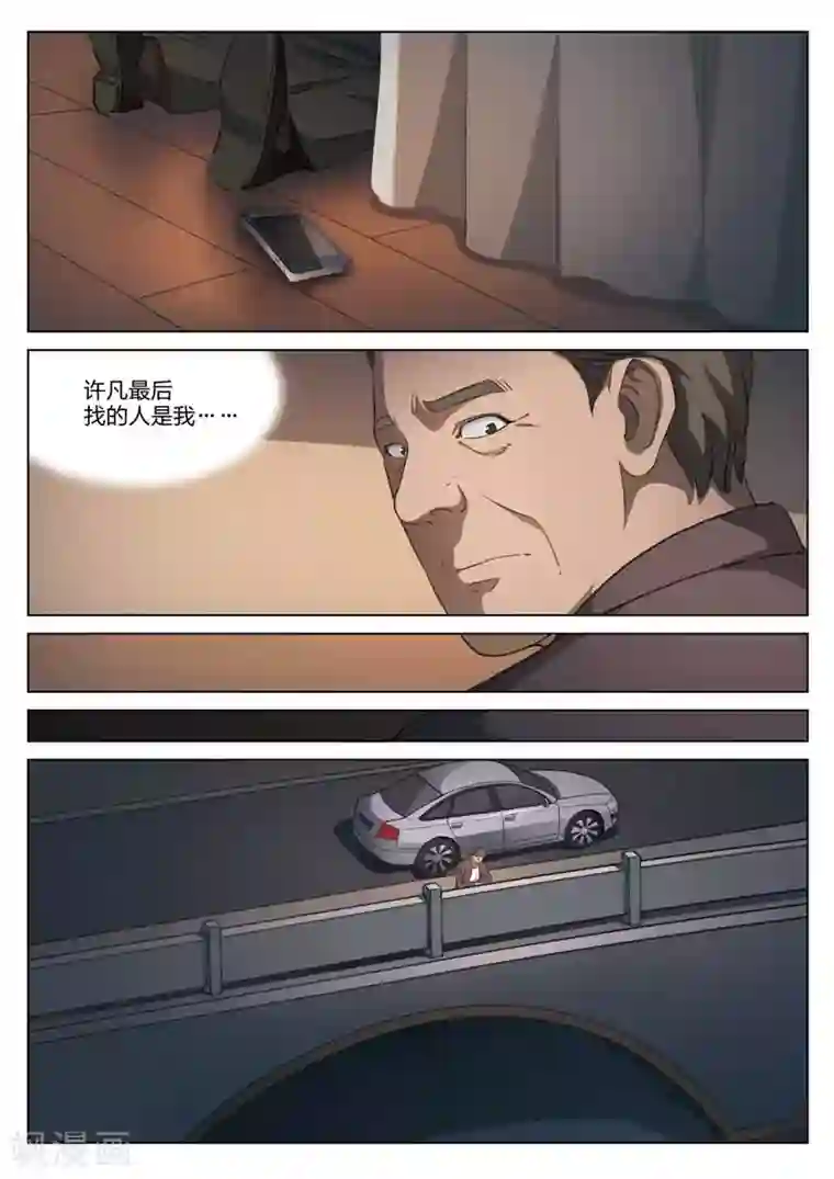 诡水疑云第189话 修罗场47