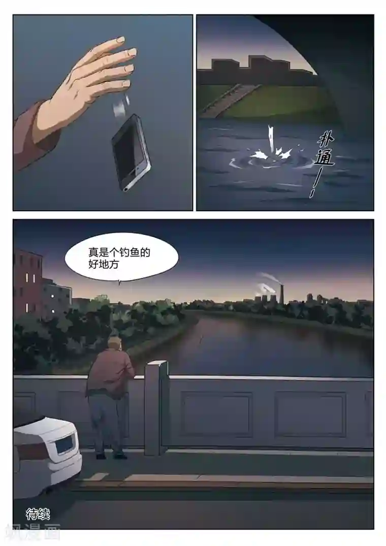 诡水疑云第189话 修罗场47