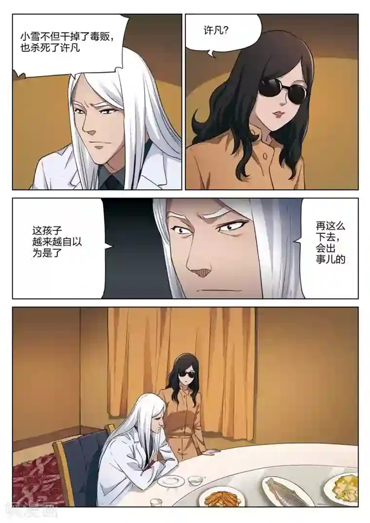 诡水疑云第189话 修罗场47