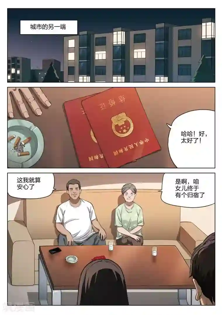 诡水疑云第189话 修罗场47