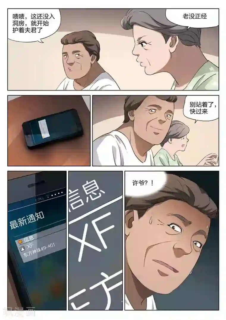 诡水疑云第189话 修罗场47