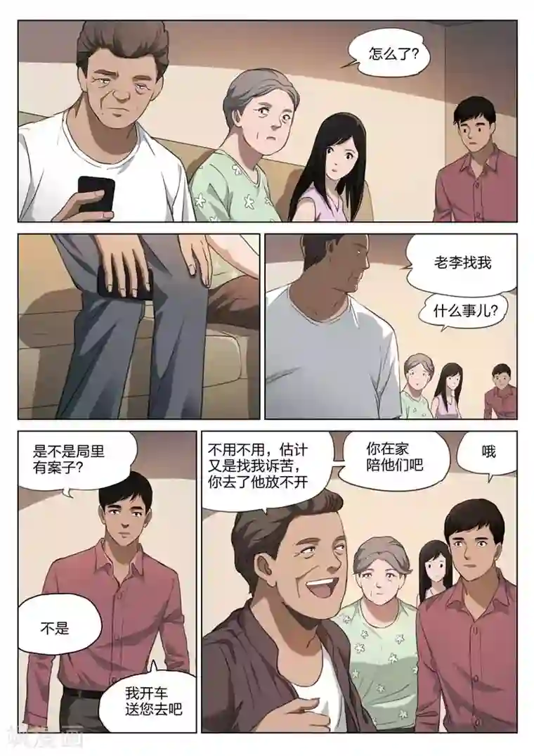 诡水疑云第189话 修罗场47