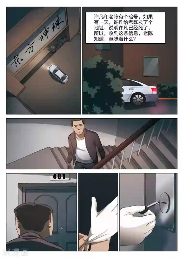 诡水疑云第189话 修罗场47