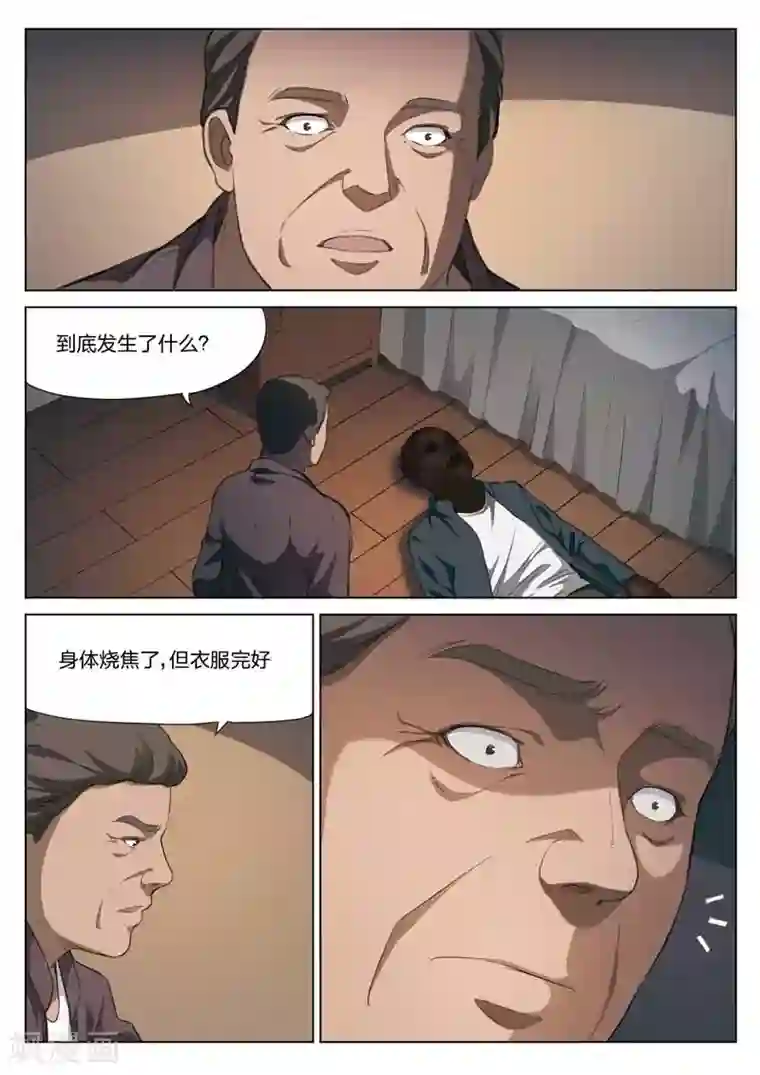 诡水疑云第189话 修罗场47