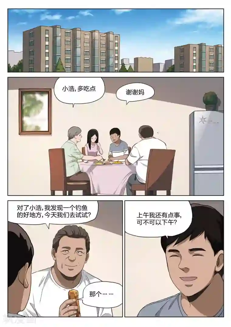 诡水疑云第190话 修罗场48