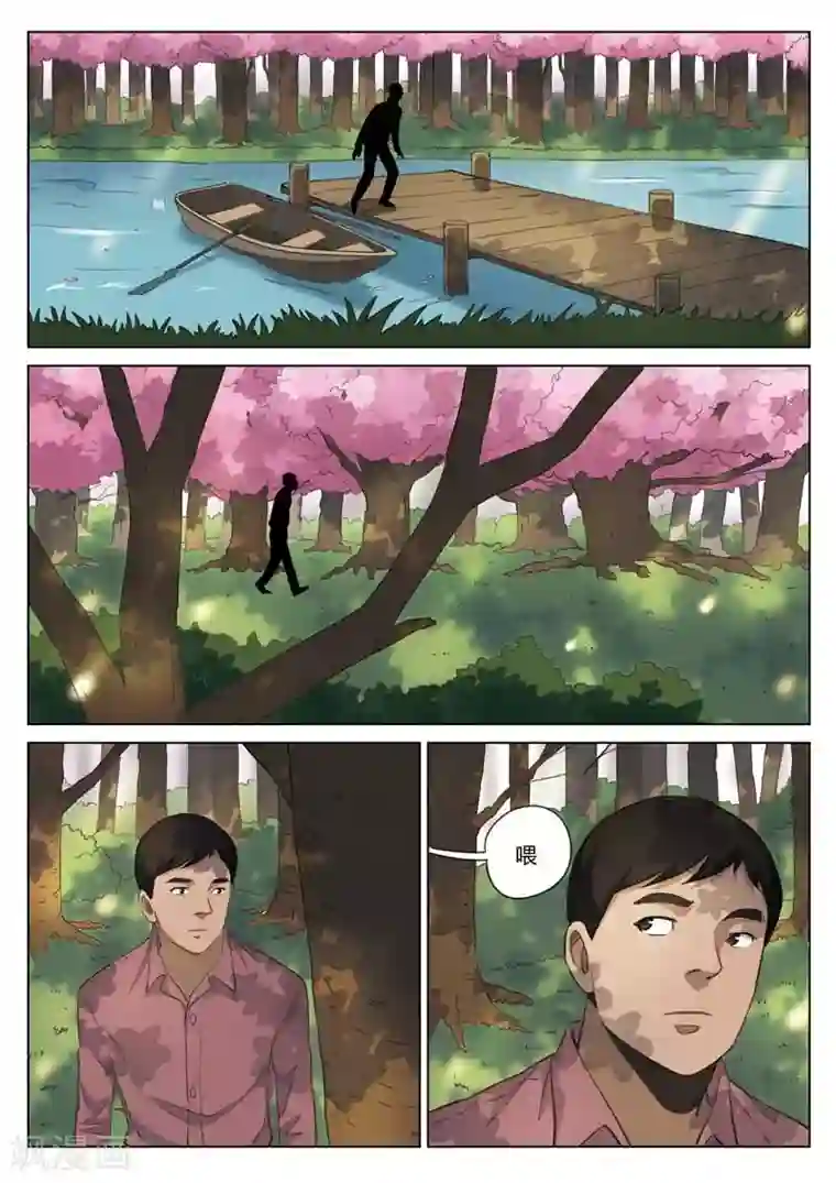 诡水疑云第190话 修罗场48