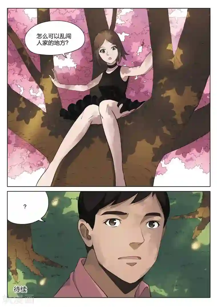 诡水疑云第190话 修罗场48