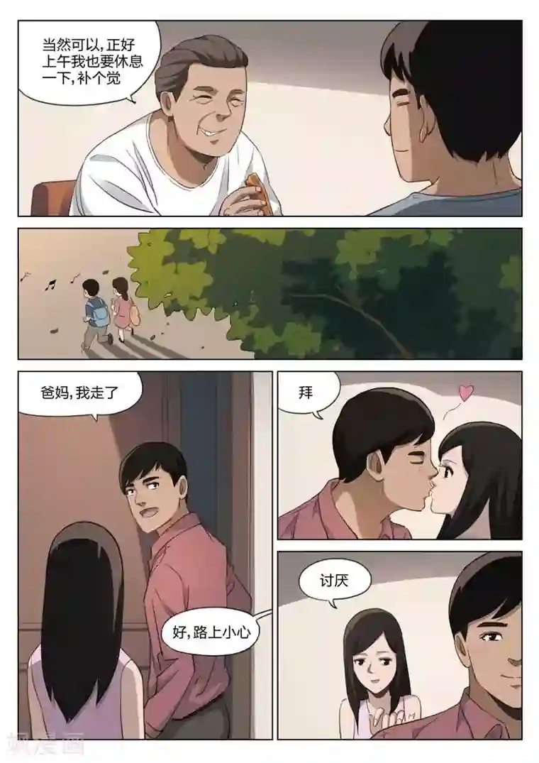 诡水疑云第190话 修罗场48
