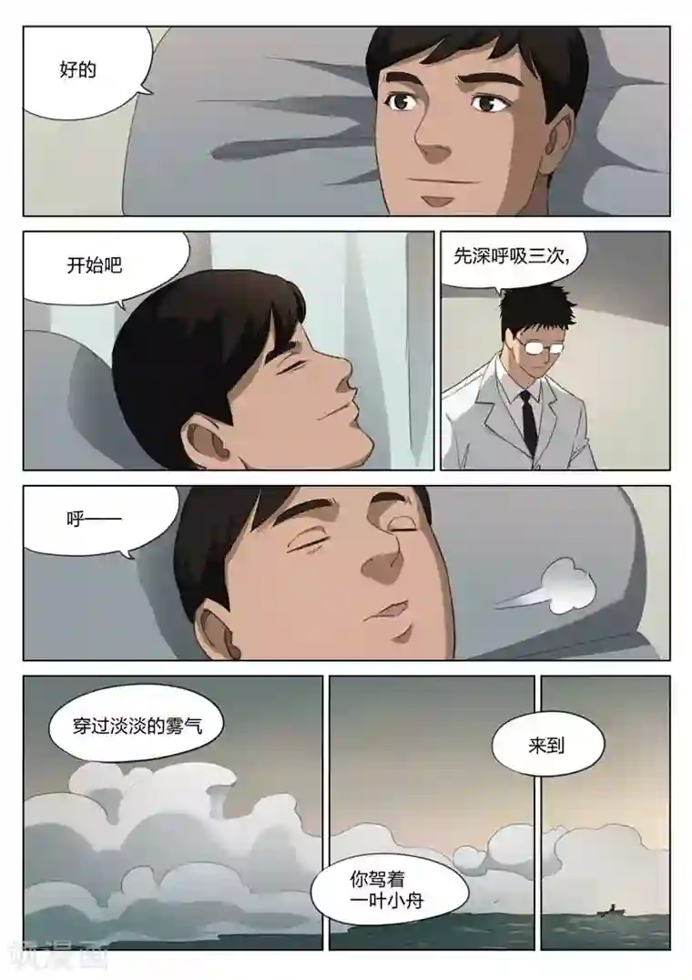 诡水疑云第190话 修罗场48