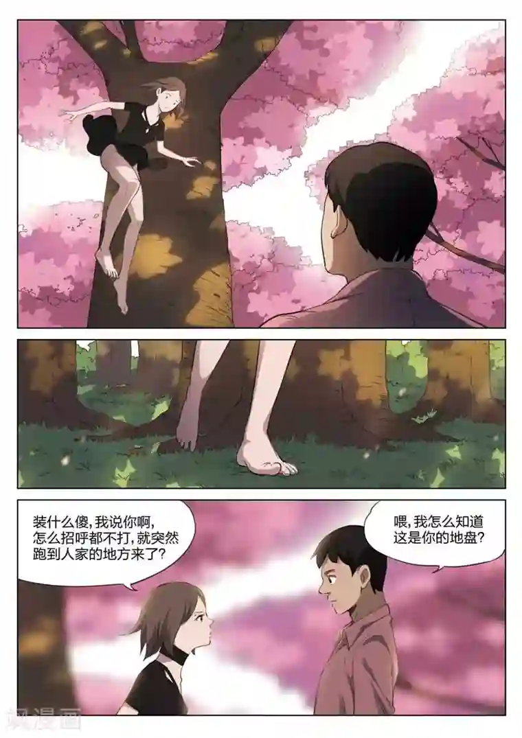 诡水疑云第191话 修罗场49