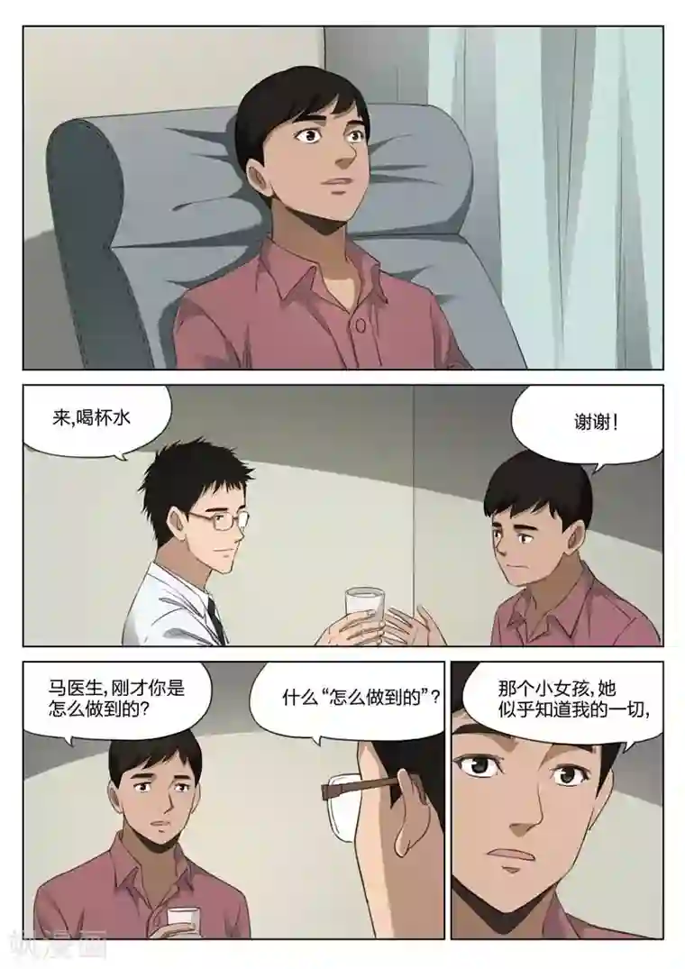 诡水疑云第191话 修罗场49