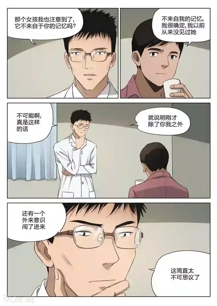 诡水疑云第191话 修罗场49