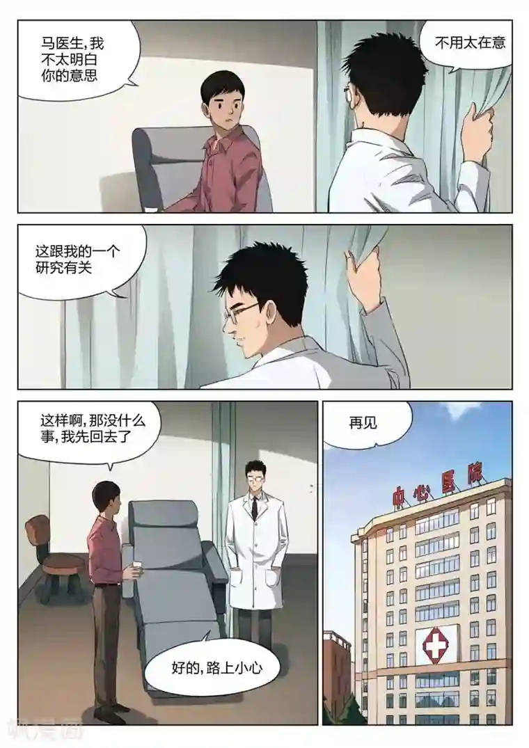 诡水疑云第191话 修罗场49