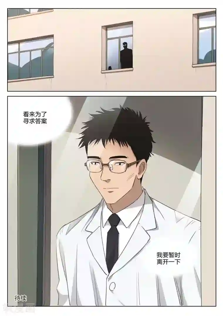 诡水疑云第191话 修罗场49