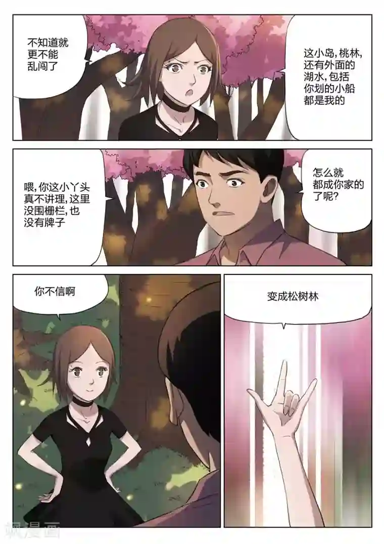 诡水疑云第191话 修罗场49