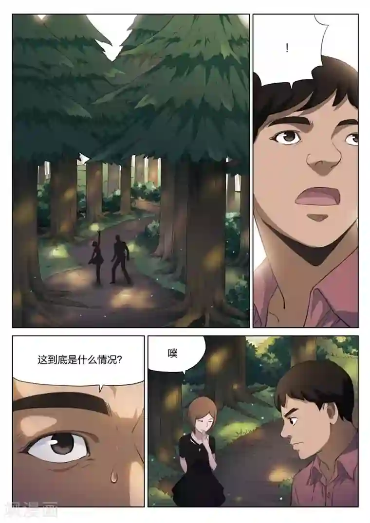 诡水疑云第191话 修罗场49