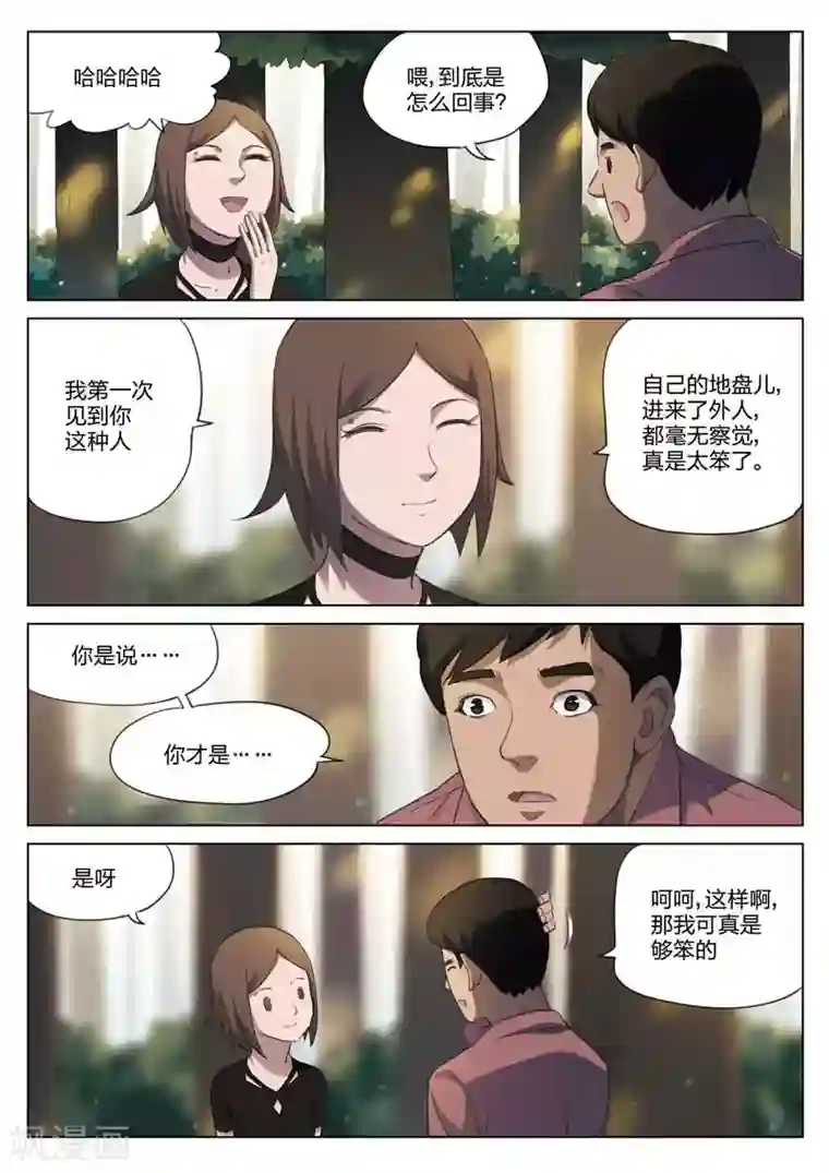 诡水疑云第191话 修罗场49