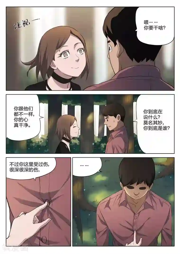 诡水疑云第191话 修罗场49