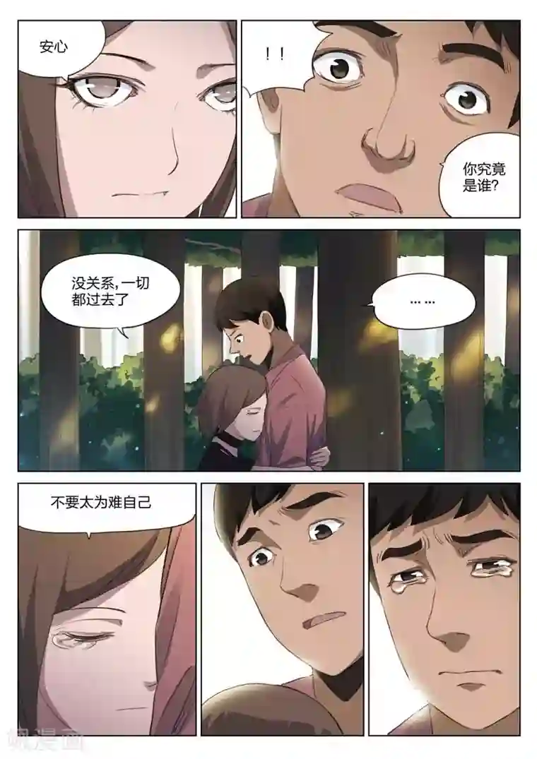 诡水疑云第191话 修罗场49