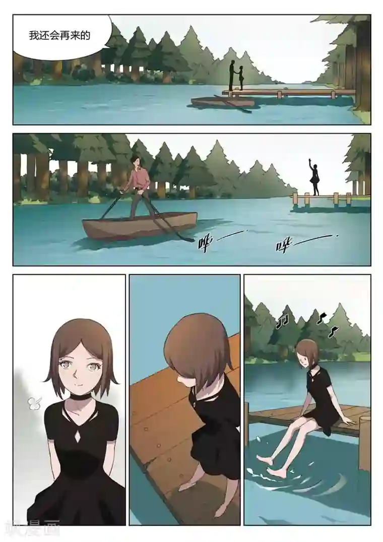 诡水疑云第191话 修罗场49