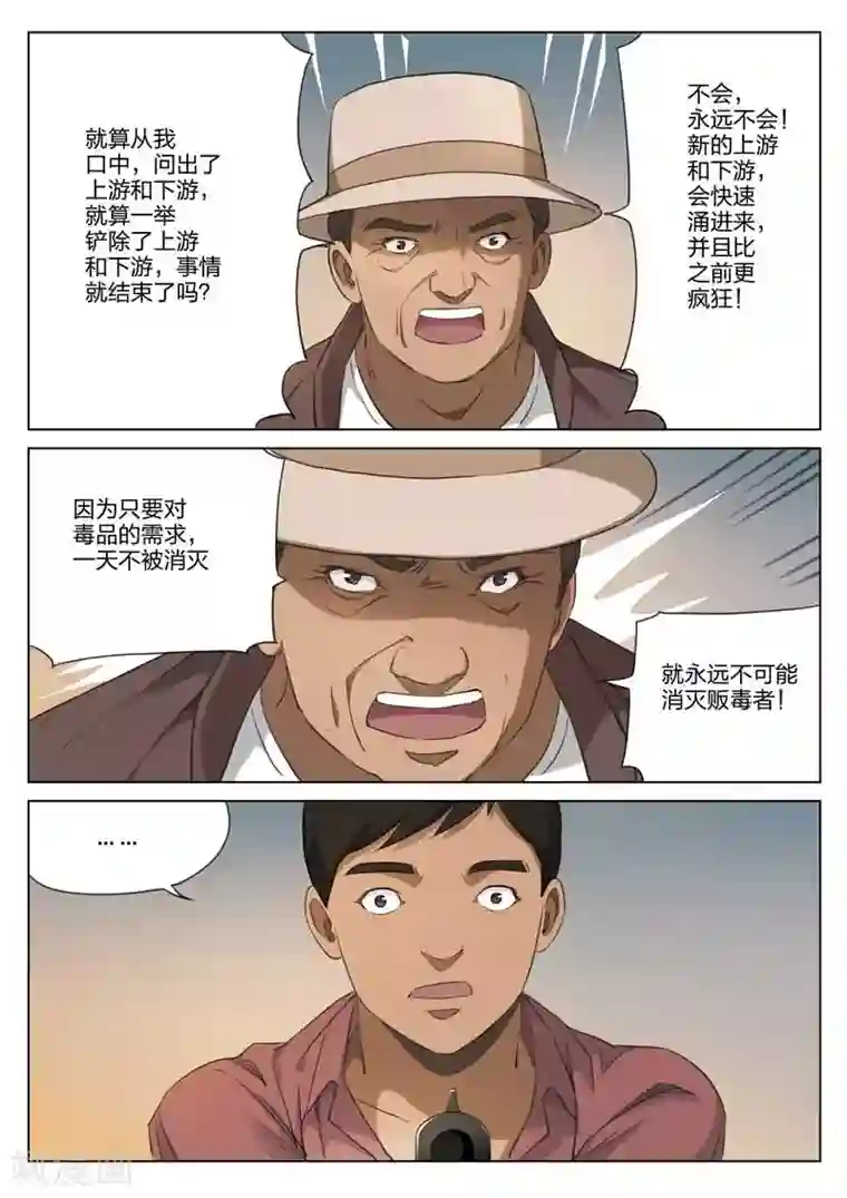 诡水疑云第192话 修罗场50