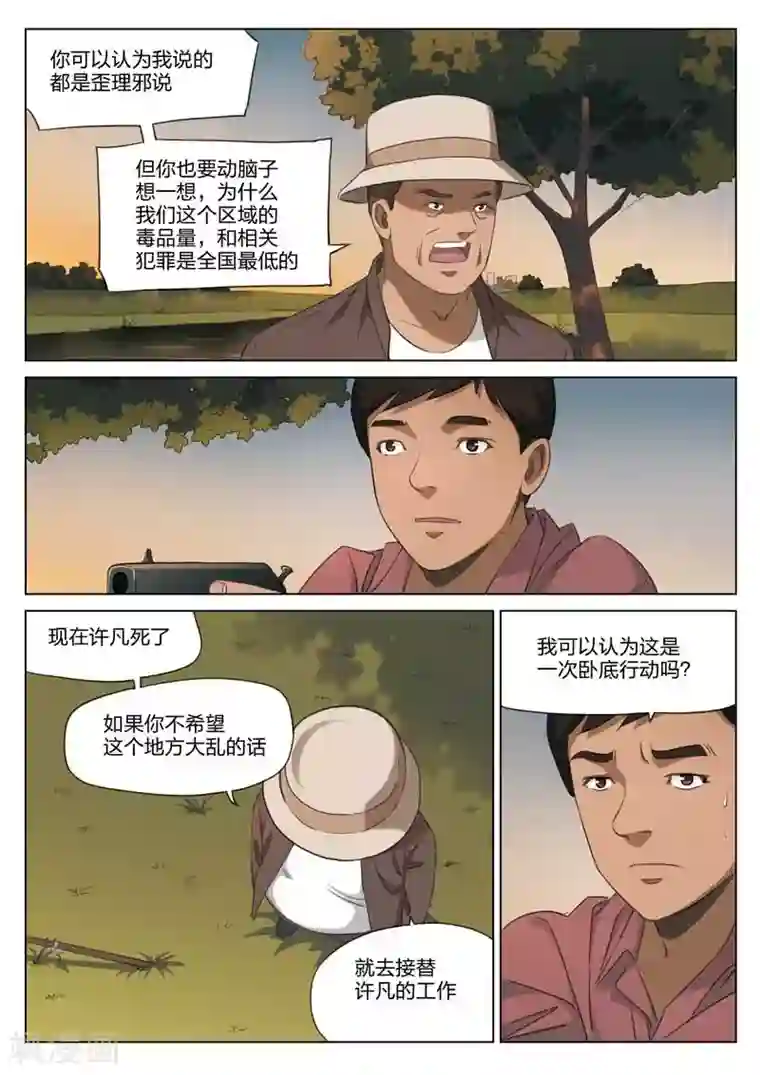 诡水疑云第192话 修罗场50