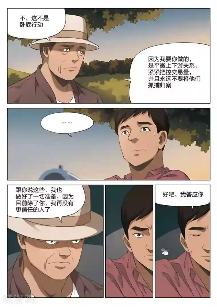 诡水疑云第192话 修罗场50