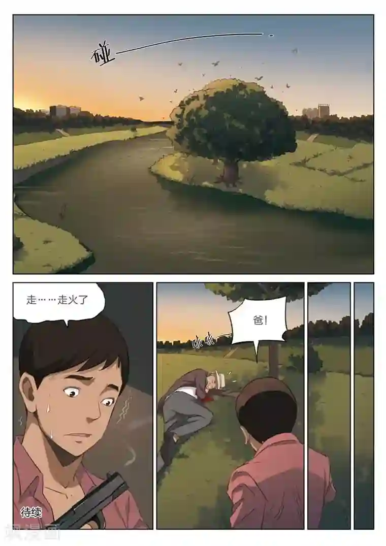 诡水疑云第192话 修罗场50