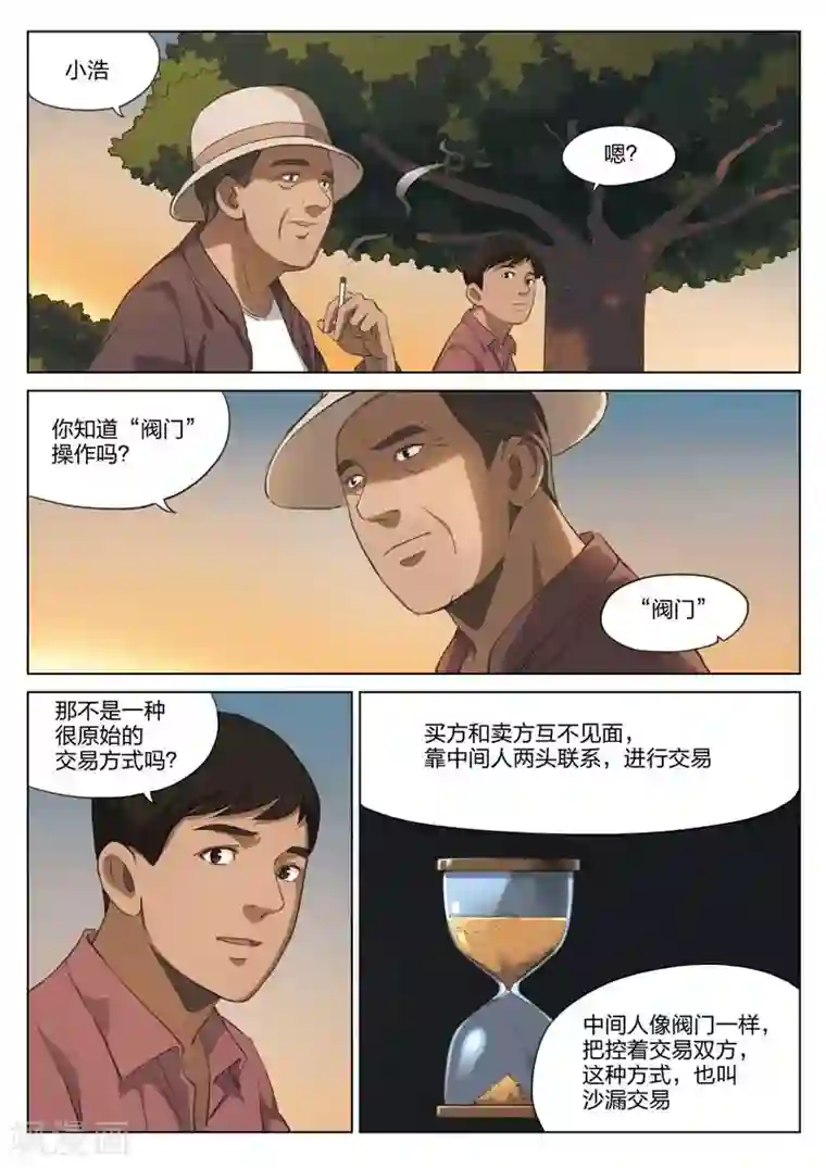 诡水疑云第192话 修罗场50