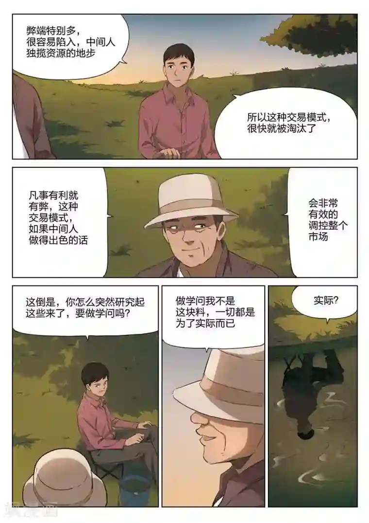 诡水疑云第192话 修罗场50