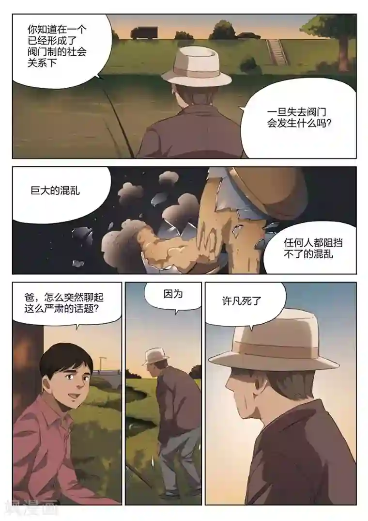 诡水疑云第192话 修罗场50