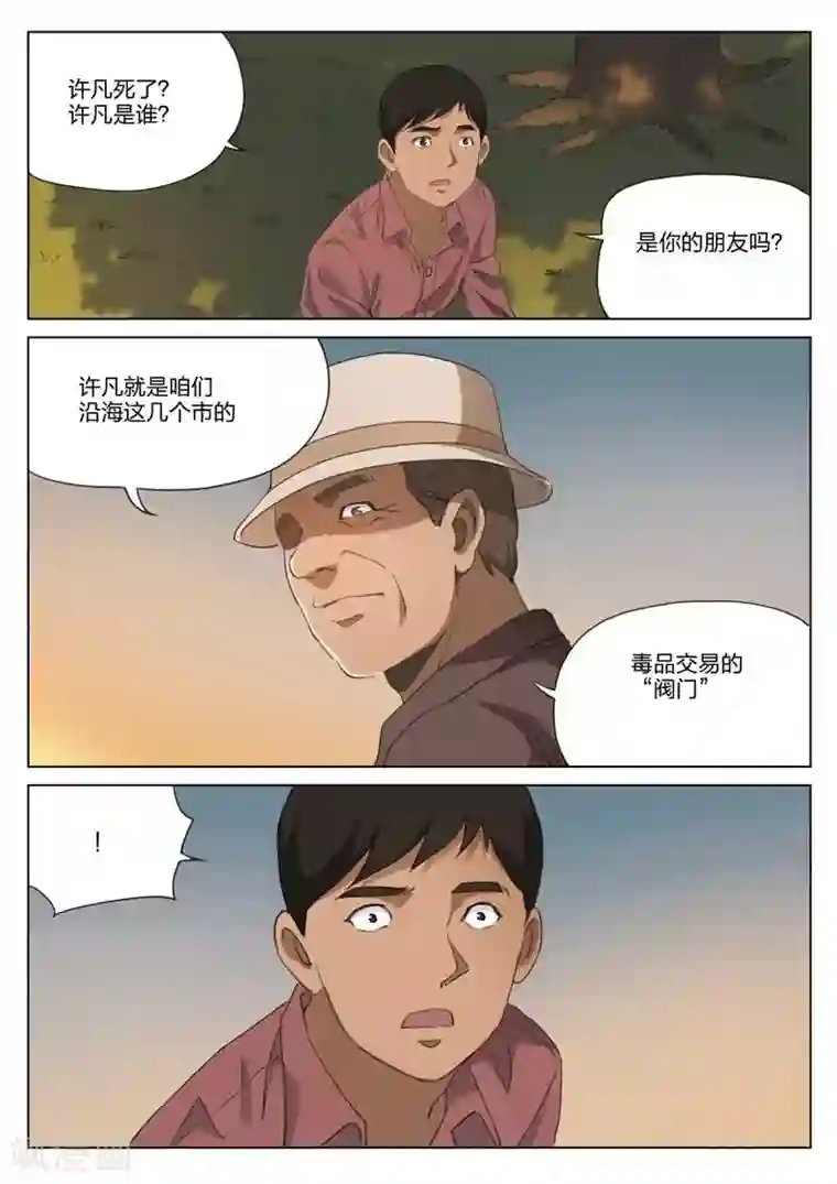 诡水疑云第192话 修罗场50