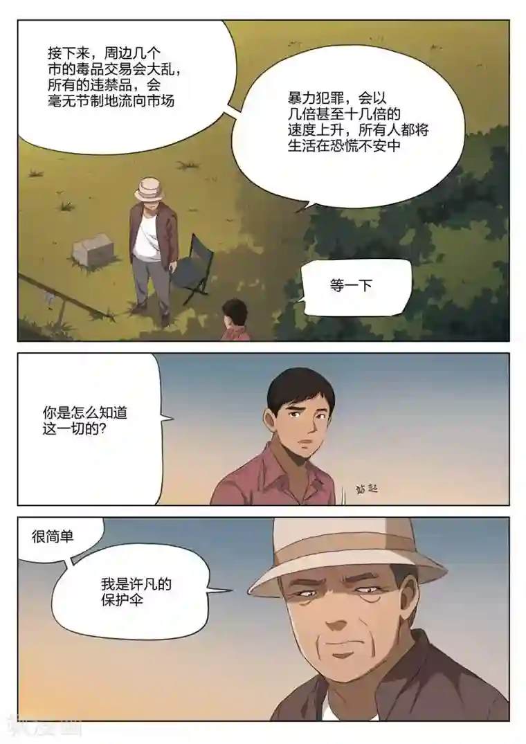 诡水疑云第192话 修罗场50