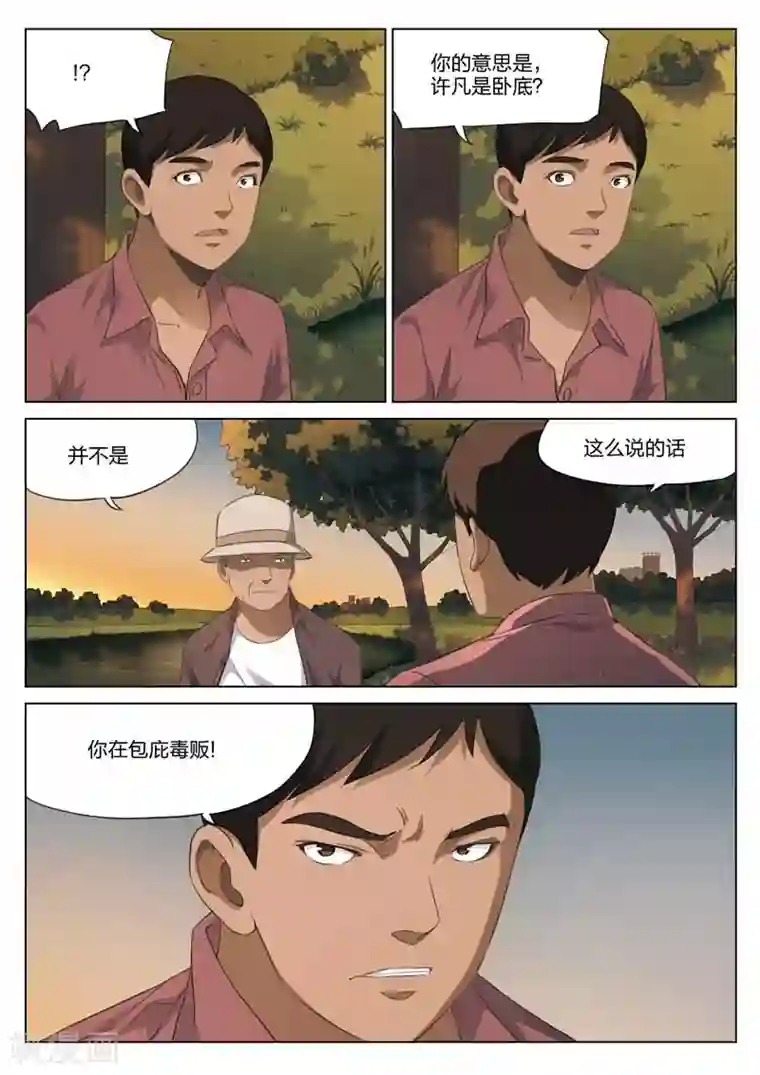 诡水疑云第192话 修罗场50