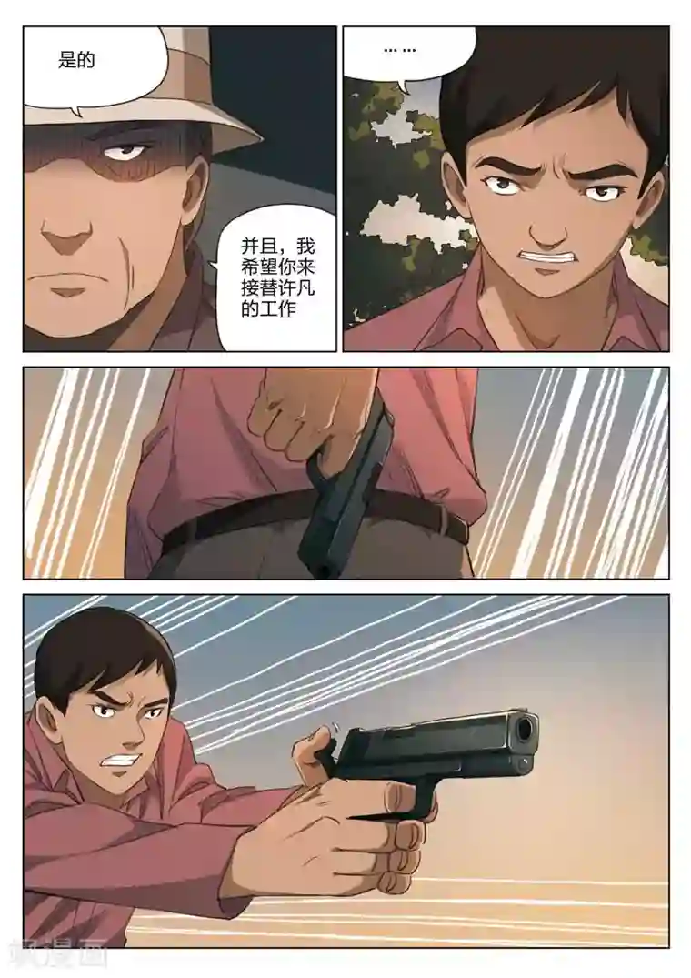 诡水疑云第192话 修罗场50