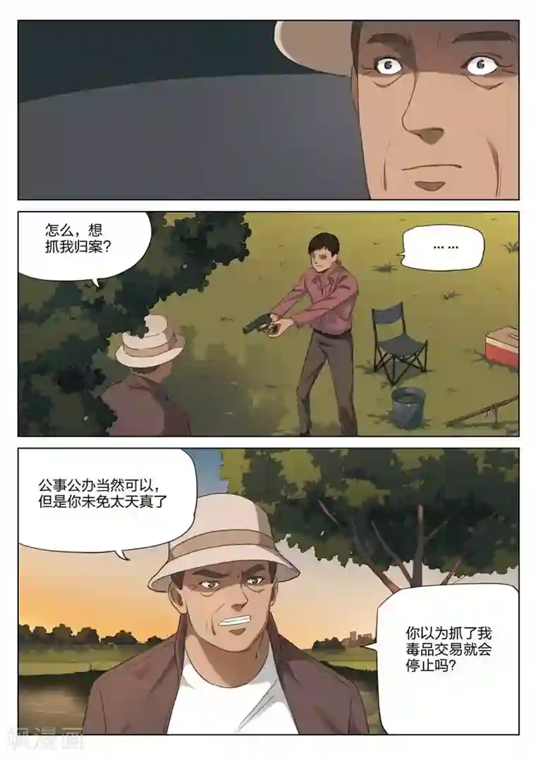 诡水疑云第192话 修罗场50