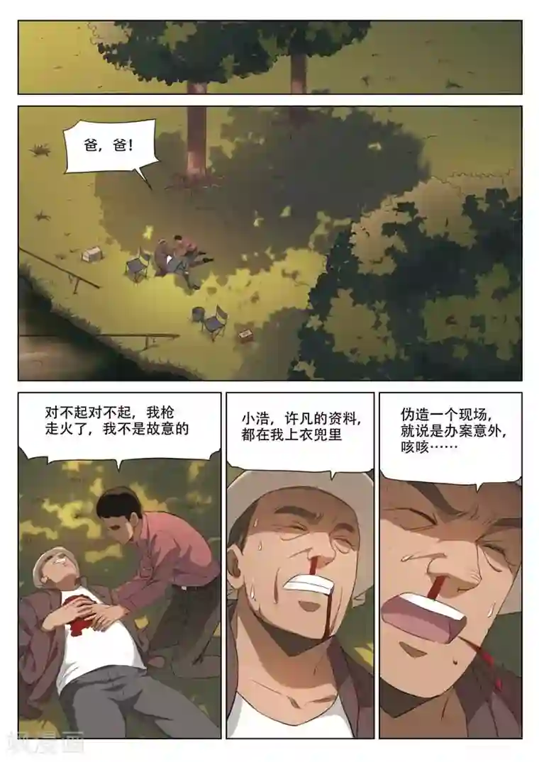 诡水疑云第193话 修罗场51