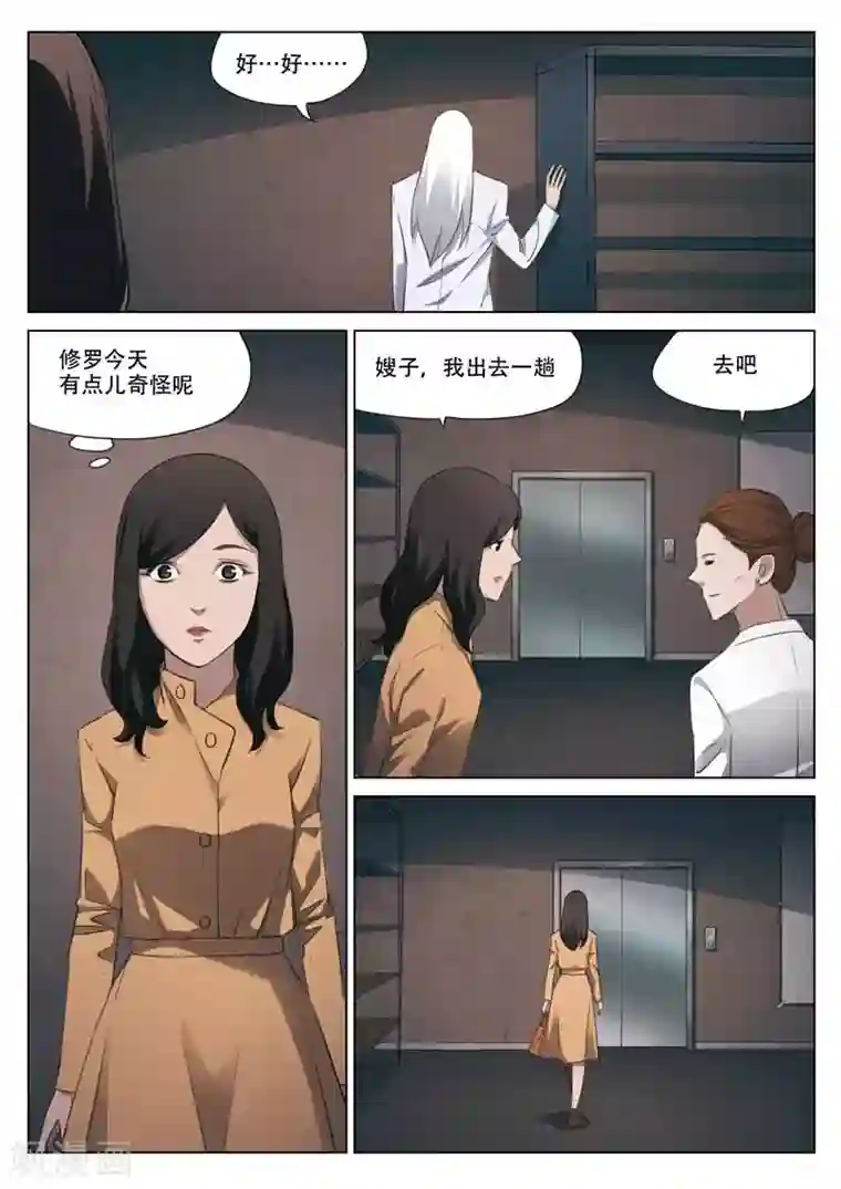 诡水疑云第193话 修罗场51