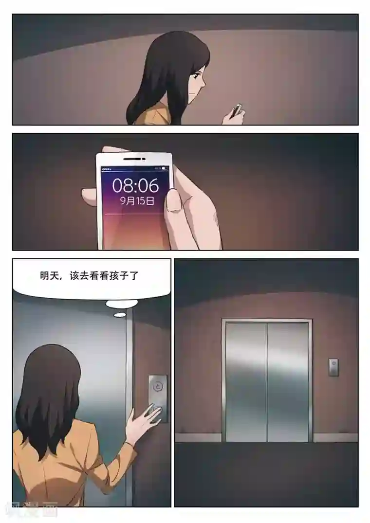 诡水疑云第193话 修罗场51