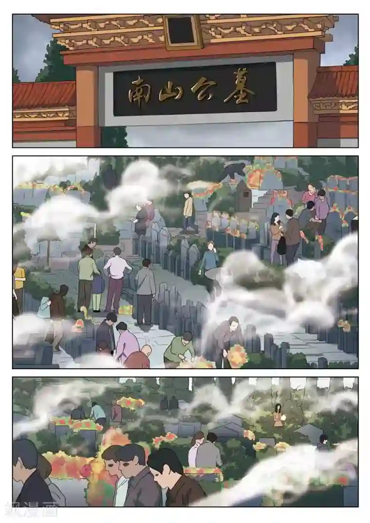 诡水疑云第193话 修罗场51