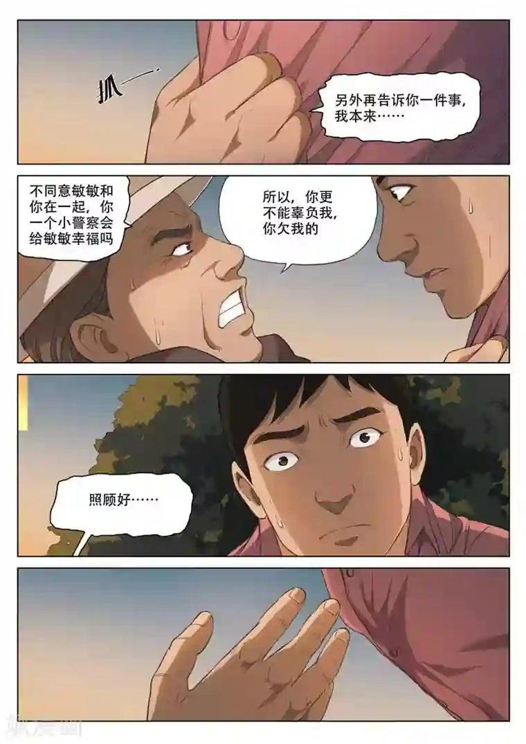 诡水疑云第193话 修罗场51