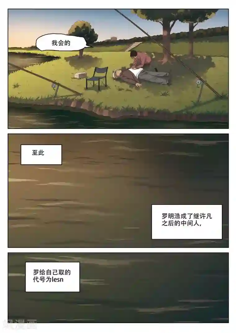 诡水疑云第193话 修罗场51