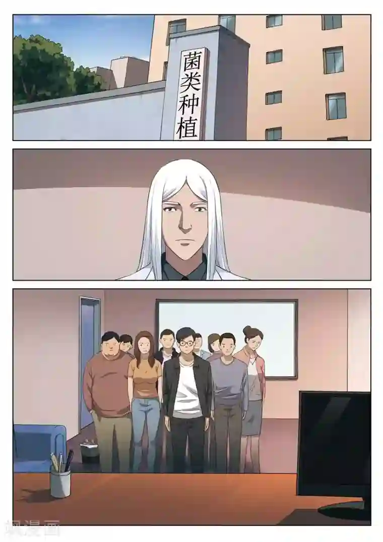 诡水疑云第193话 修罗场51