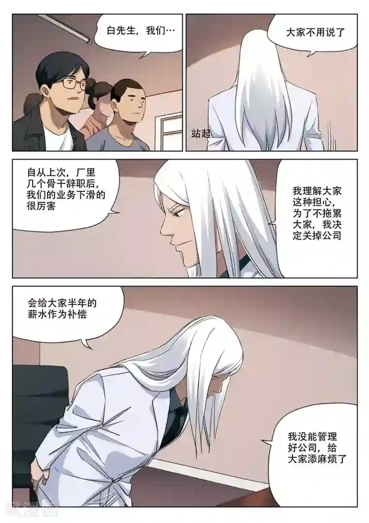 诡水疑云第193话 修罗场51