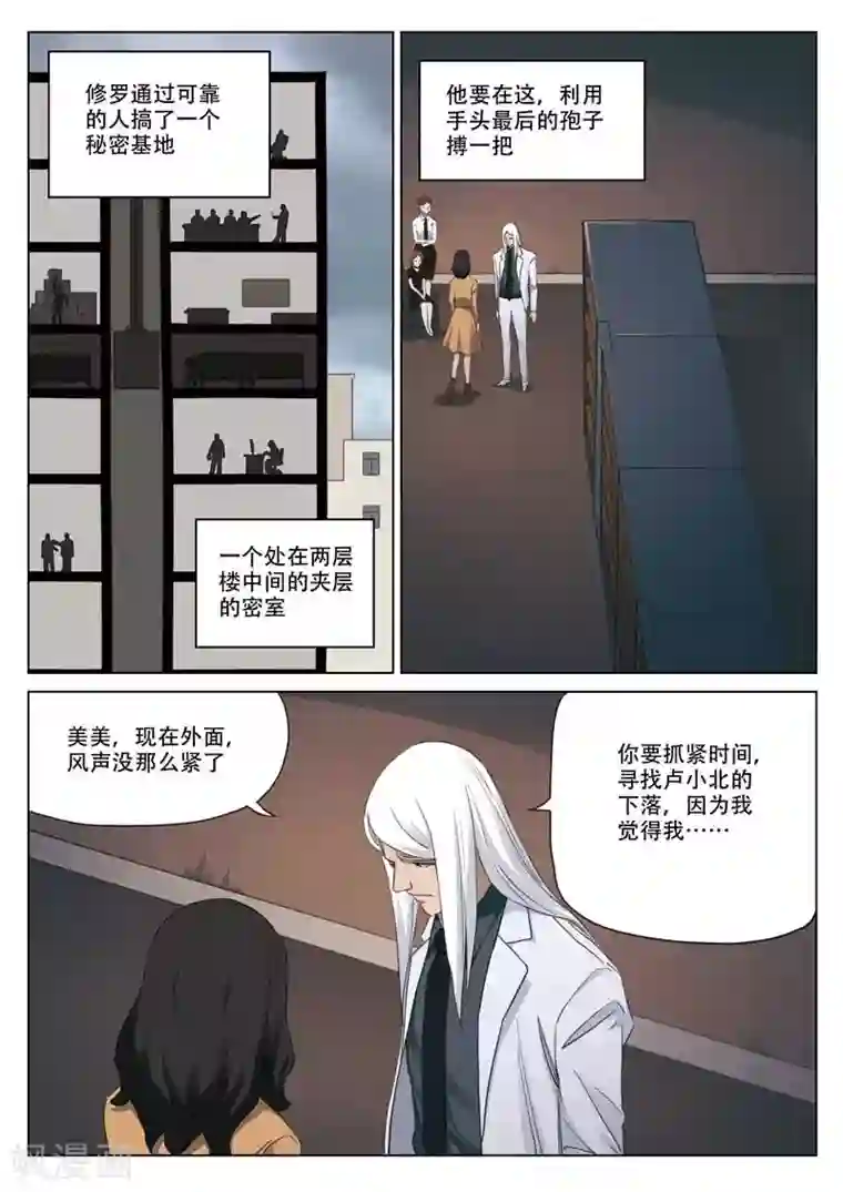 诡水疑云第193话 修罗场51