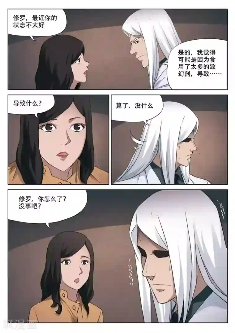 诡水疑云第193话 修罗场51