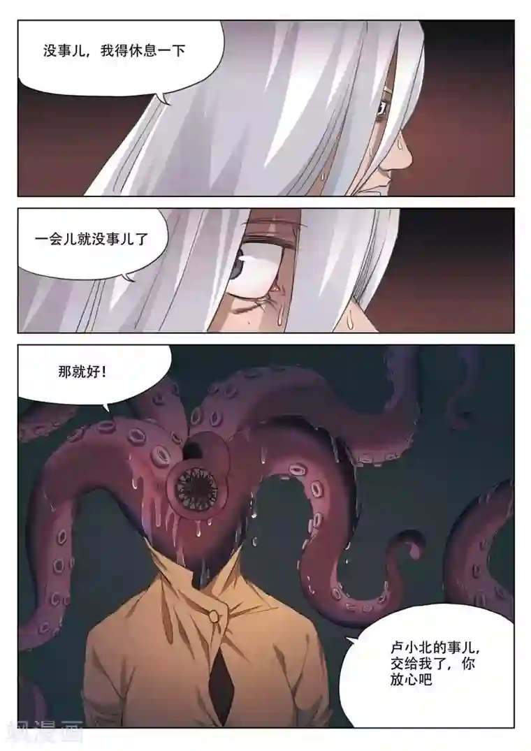 诡水疑云第193话 修罗场51