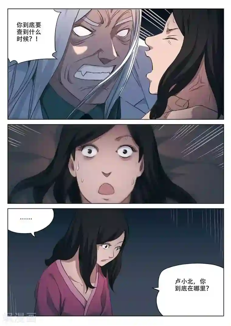 诡水疑云第194话 修罗场52