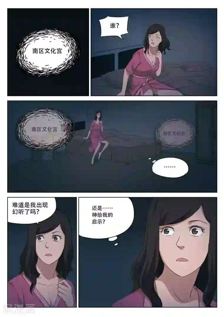 诡水疑云第194话 修罗场52