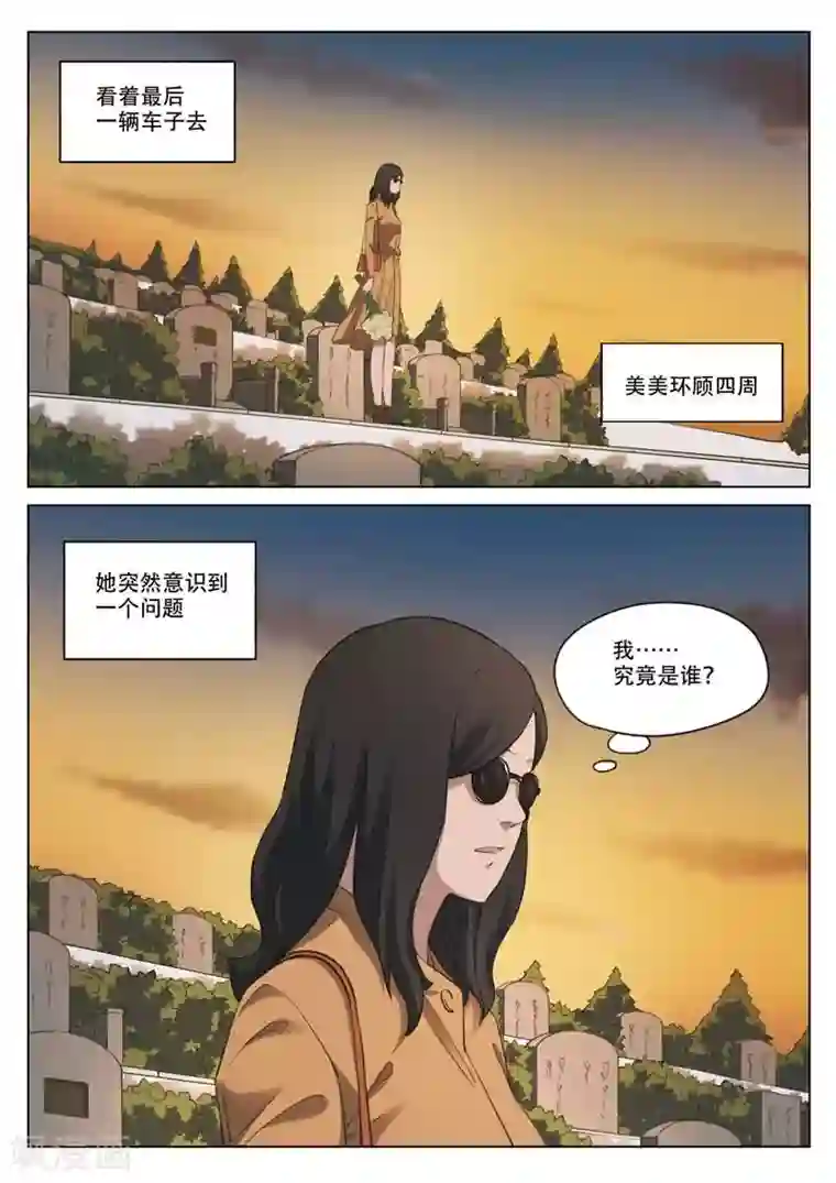 诡水疑云第194话 修罗场52